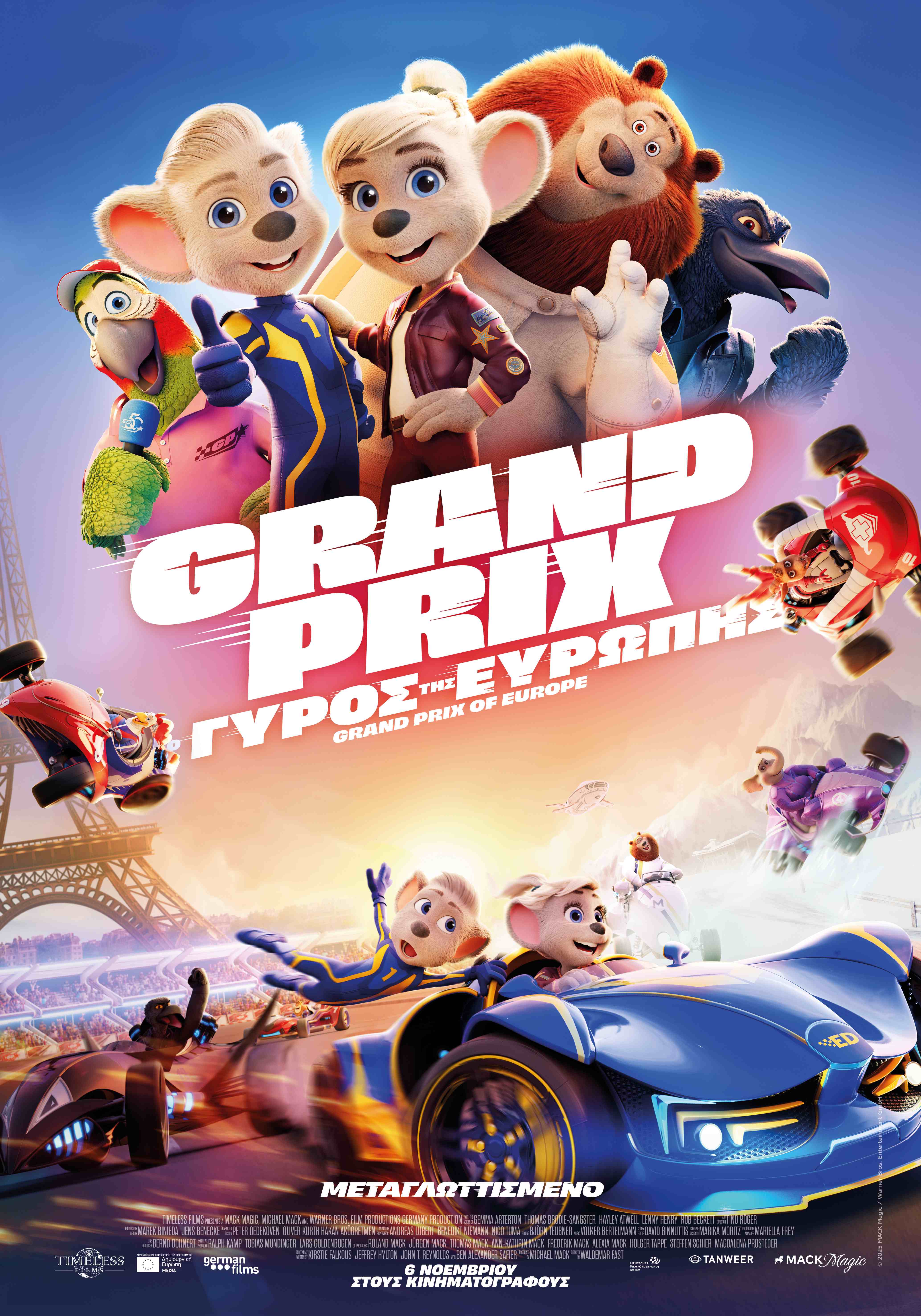 GRAND PRIX: Ο ΓΥΡΟΣ ΤΗΣ ΕΥΡΩΠΗΣ (ΜΕΤΑΓΛ) 