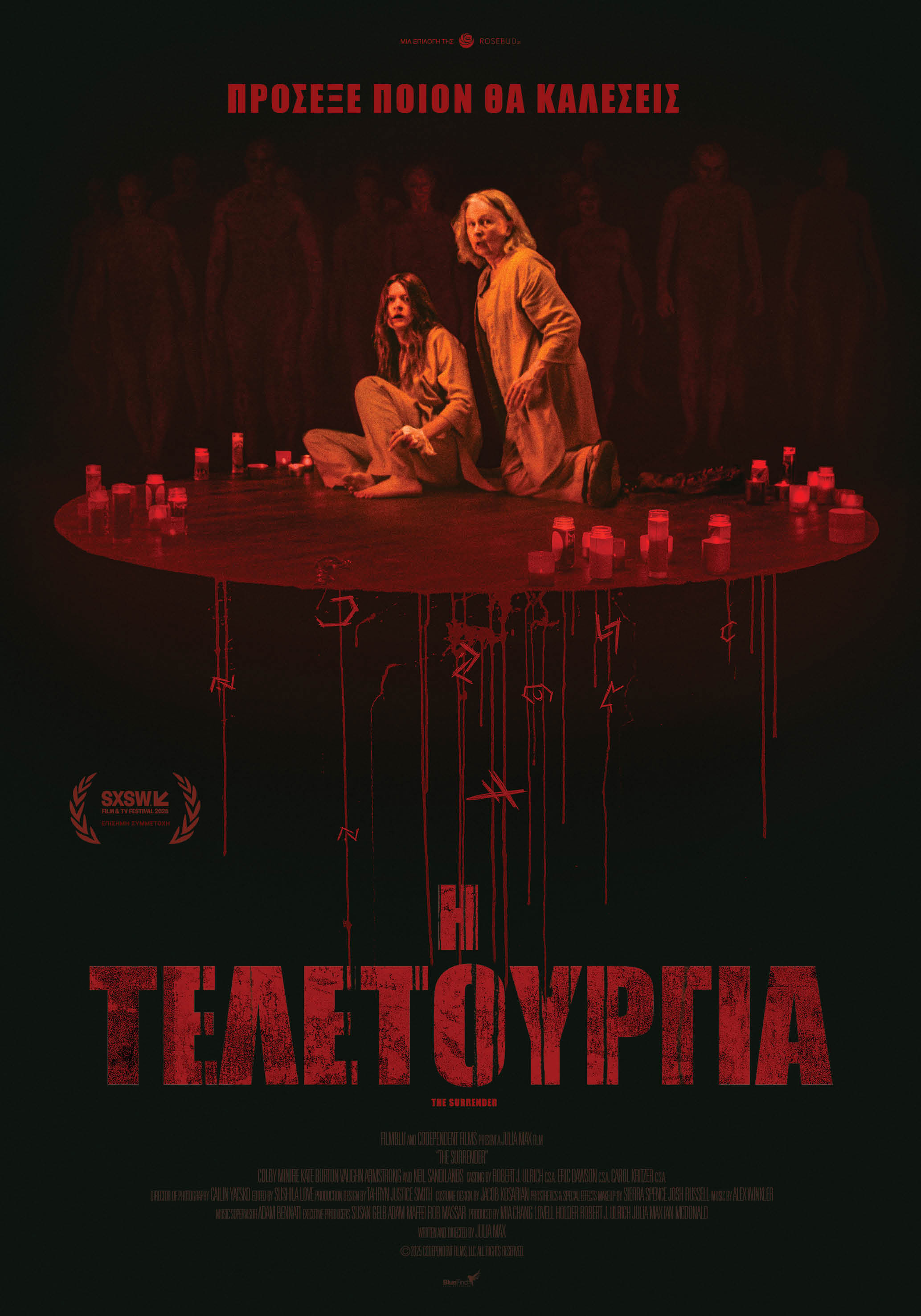 Η ΤΕΛΕΤΟΥΡΓΙΑ