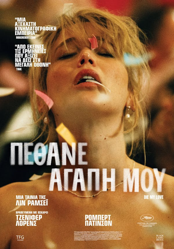 ΠΕΘΑΝΕ ΑΓΑΠΗ ΜΟΥ