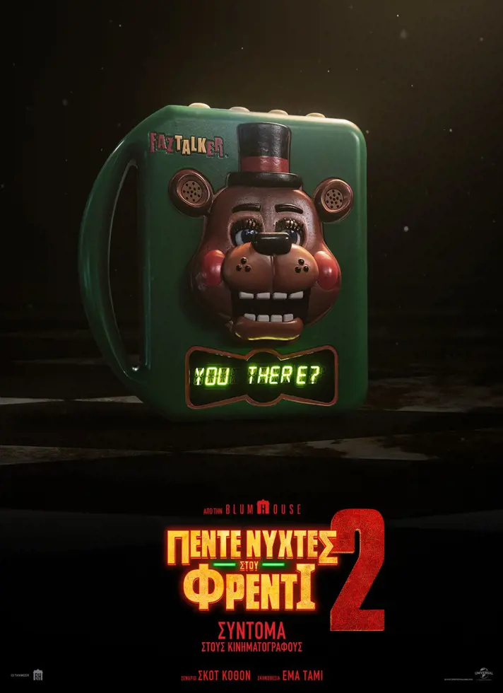 ΠΕΝΤΕ ΝΥΧΤΕΣ ΣΤΟΥ ΦΡΕΝΤΙ 2