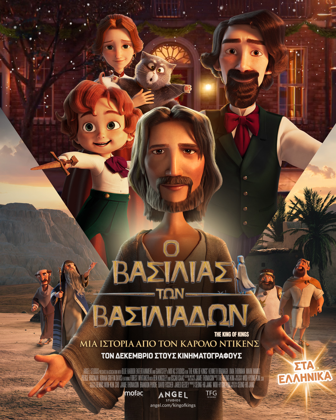 O ΒΑΣΙΛΙΑΣ ΤΩΝ ΒΑΣΙΛΙΑΔΩΝ: ΜΙΑ ΙΣΤΟΡΙΑ ΑΠΟ ΤΟΝ ΚΑΡ