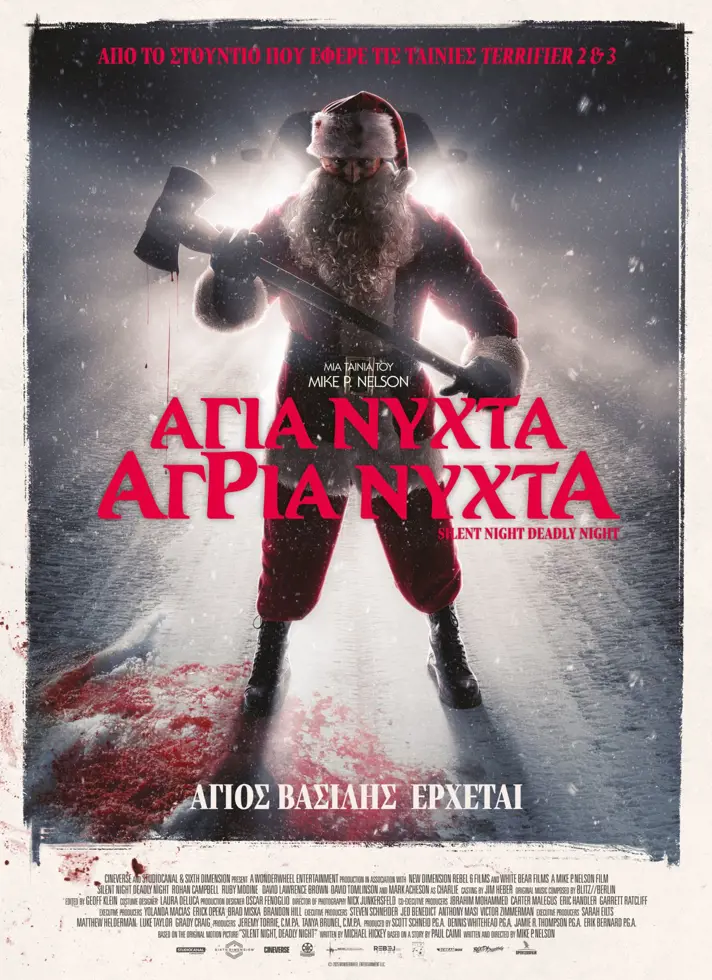 ΑΓΙΑ ΝΥΧΤΑ, ΑΓΡΙΑ ΝΥΧΤΑ