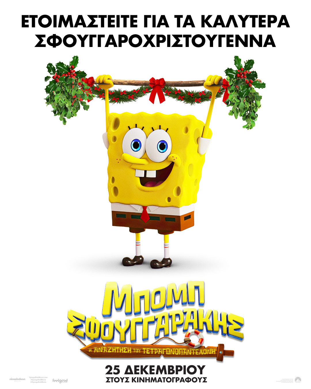 ΜΠΟΜΠ ΣΦΟΥΓΓΑΡΑΚΗΣ: Η ΑΝΑΖΗΤΗΣΗ ΤΟΥ ΤΕΤΡΑΓΩΝΟΠΑΝΤΕ