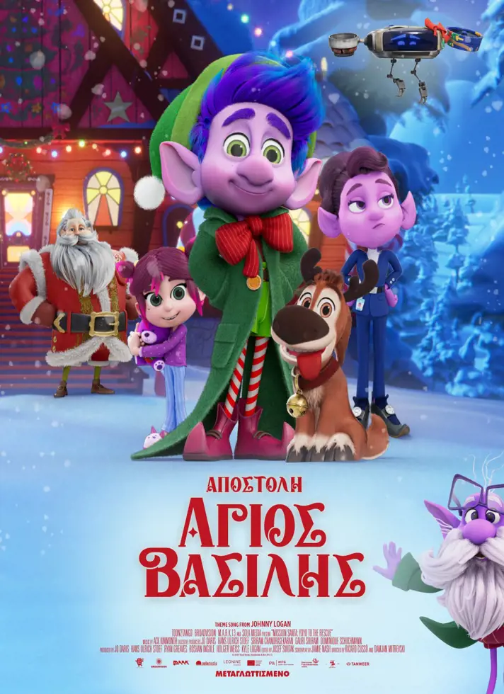 ΑΠΟΣΤΟΛΗ ΑΓΙΟΣ ΒΑΣΙΛΗΣ