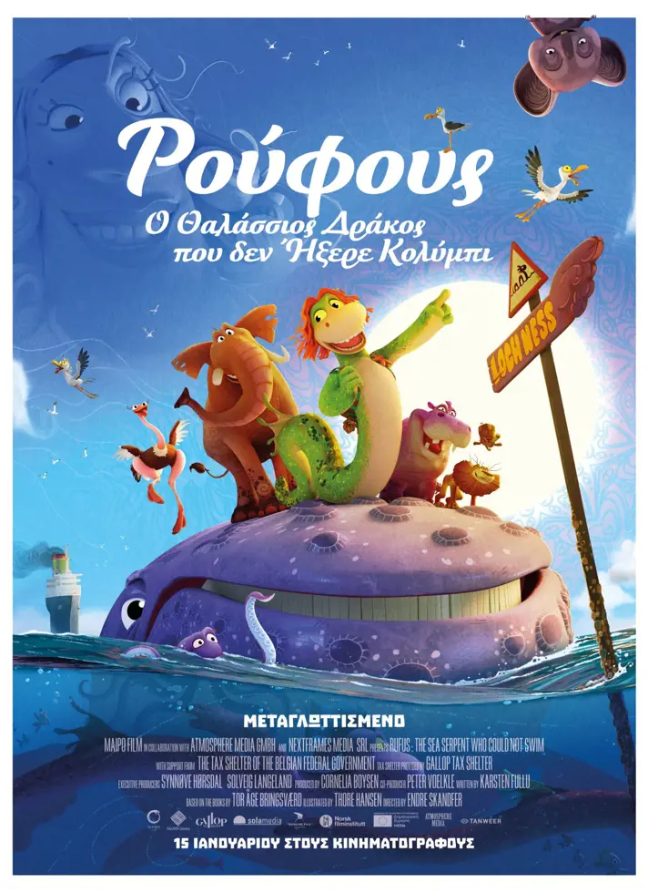 ΡΟΥΦΟΥΣ: Ο ΘΑΛΑΣΣΙΟΣ ΔΡΑΚΟΣ ΠΟΥ ΔΕΝ ΗΞΕΡΕ ΚΟΛΥΜΠΙ 