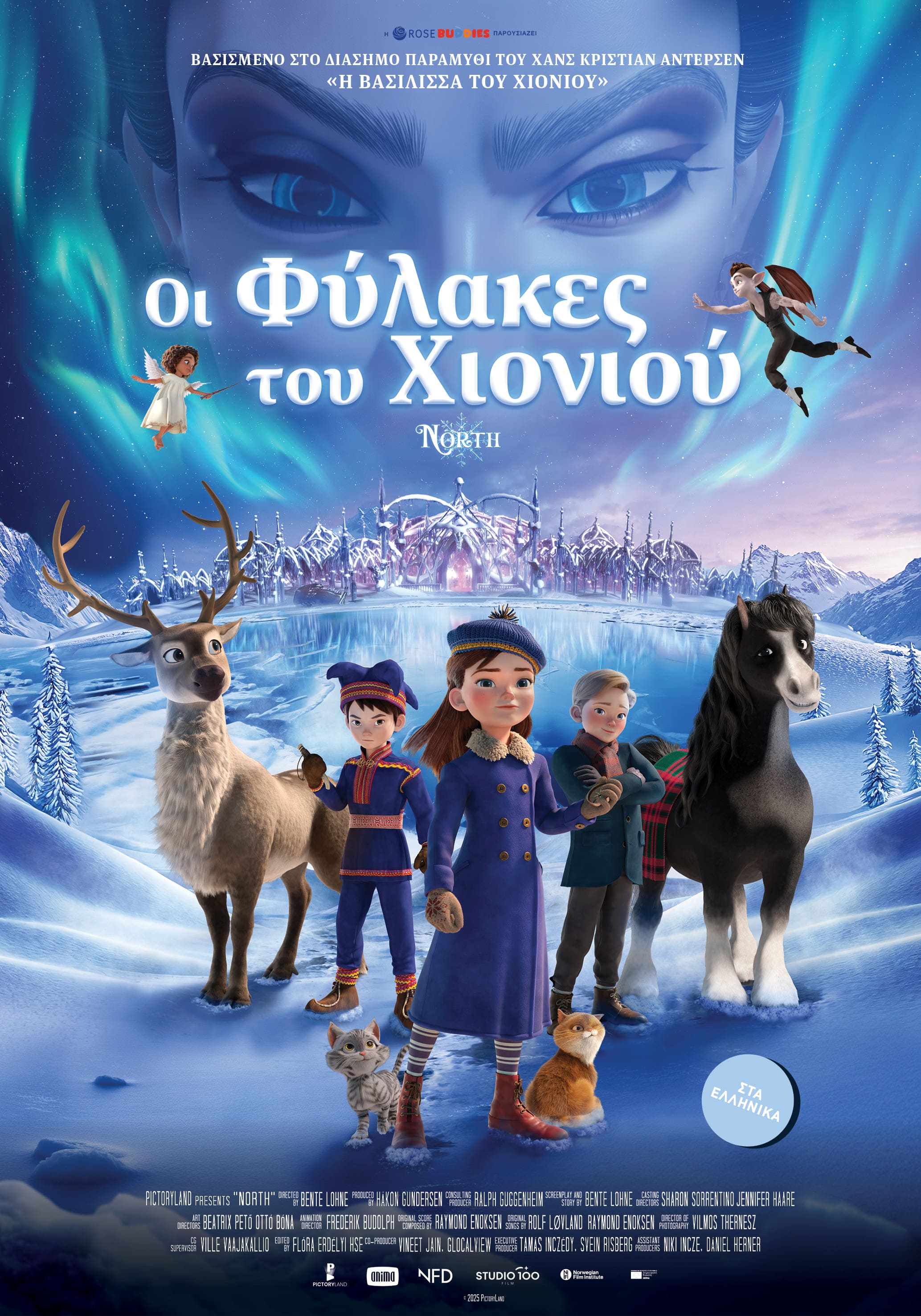 ΟΙ ΦΥΛΑΚΕΣ ΤΟΥ ΧΙΟΝΙΟΥ