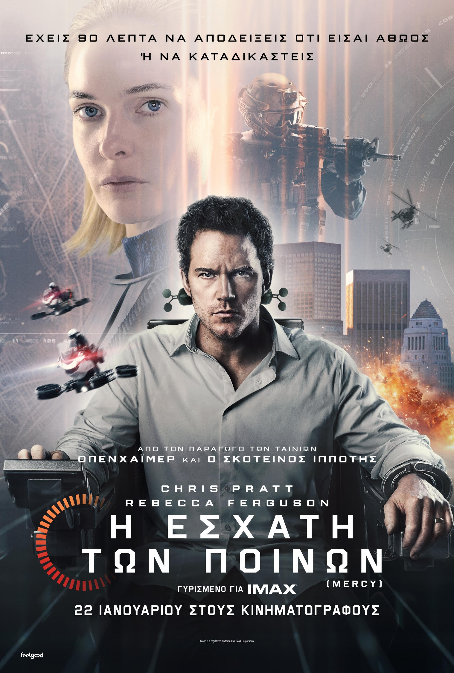 Η ΕΣΧΑΤΗ ΤΩΝ ΠΟΙΝΩΝ