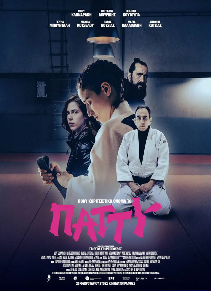 ΠΟΛΥ ΚΟΡΙΤΣΙΣΤΙΚΟ ΟΝΟΜΑ ΤΟ ΠΑΤΤΥ