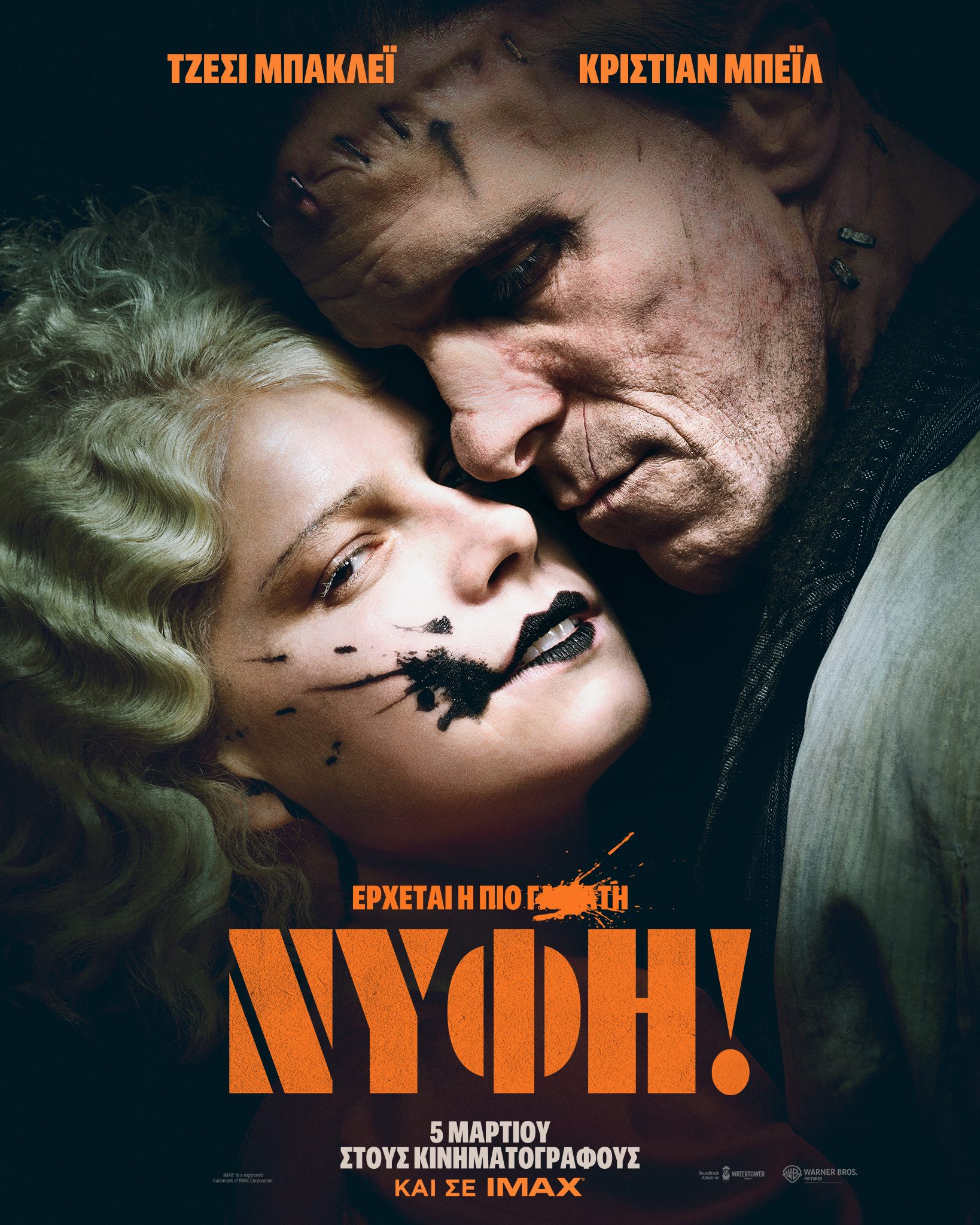 Η ΝΥΦΗ! ATMOS- The Bride! ATMOS