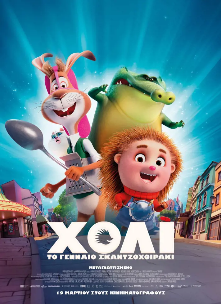 ΧΟΛΙ ΤΟ ΓΕΝΝΑΙΟ ΣΚΑΝΤΖΟΧΟΙΡΑΚΙ