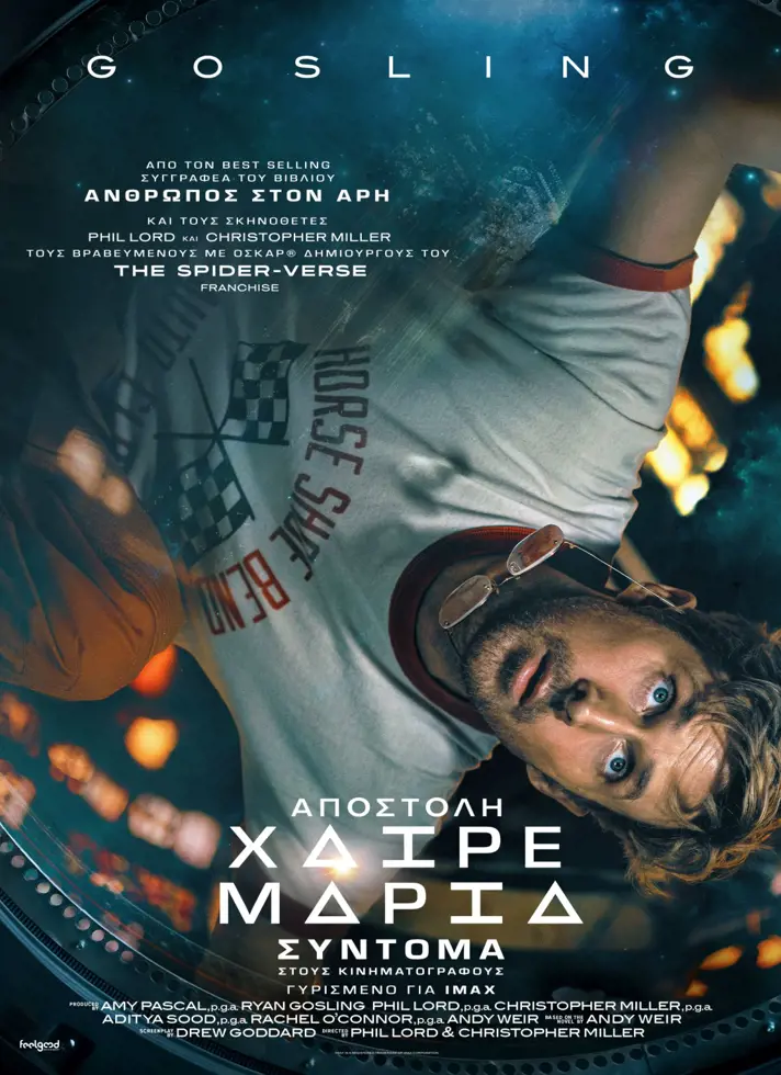 ΑΠΟΣΤΟΛΗ ΧΑΙΡΕ ΜΑΡΙΑ