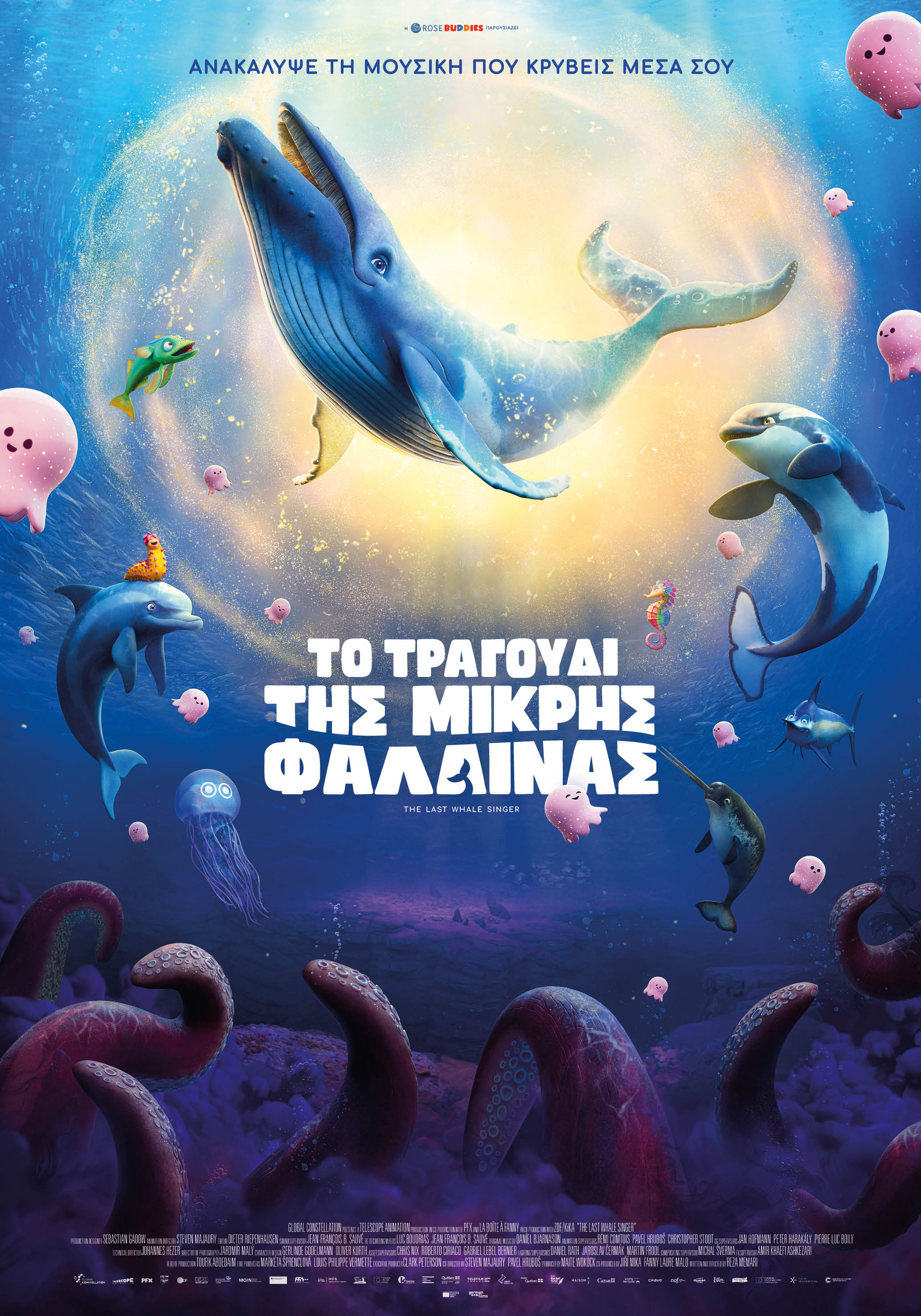 ΤΟ ΤΡΑΓΟΥΔΙ ΤΗΣ ΜΙΚΡΗΣ ΦΑΛΑΙΝΑΣ (ΜΕΤ.)
