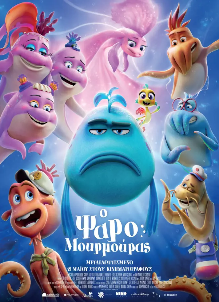 Ο ΨΑΡΟΜΟΥΡΜΟΥΡΑΣ (MET.)