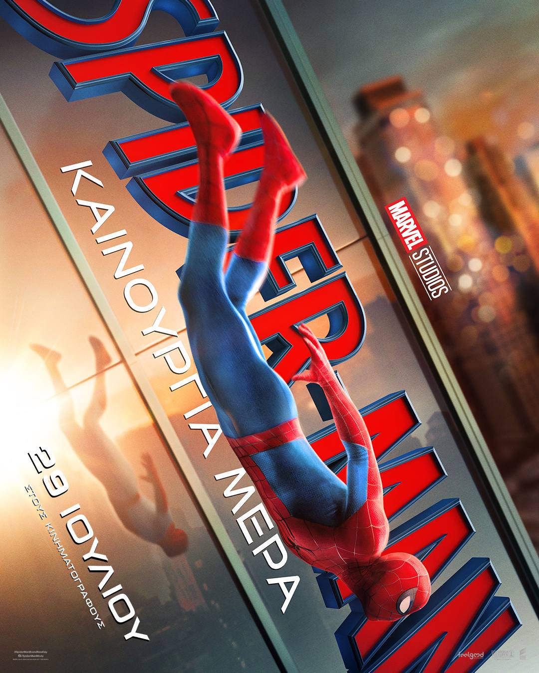 SPIDER-MAN: ΚΑΙΝΟΥΡΓΙΑ ΜΕΡΑ