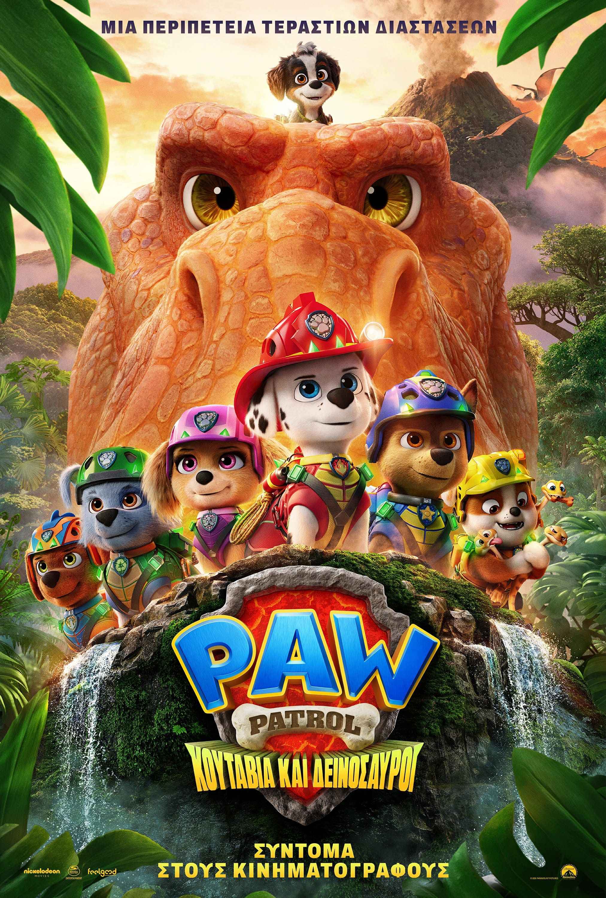 PAW PATROL: ΚΟΥΤΑΒΙΑ ΚΑΙ ΔΕΙΝΟΣΑΥΡΟΙ