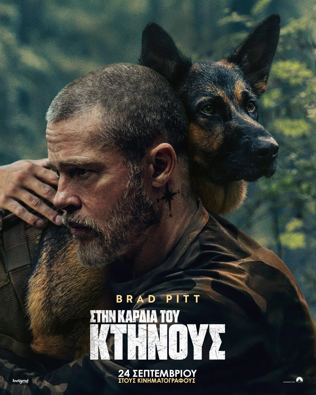 ΣΤΗΝ ΚΑΡΔΙΑ ΤΟΥ ΚΤΗΝΟΥΣ