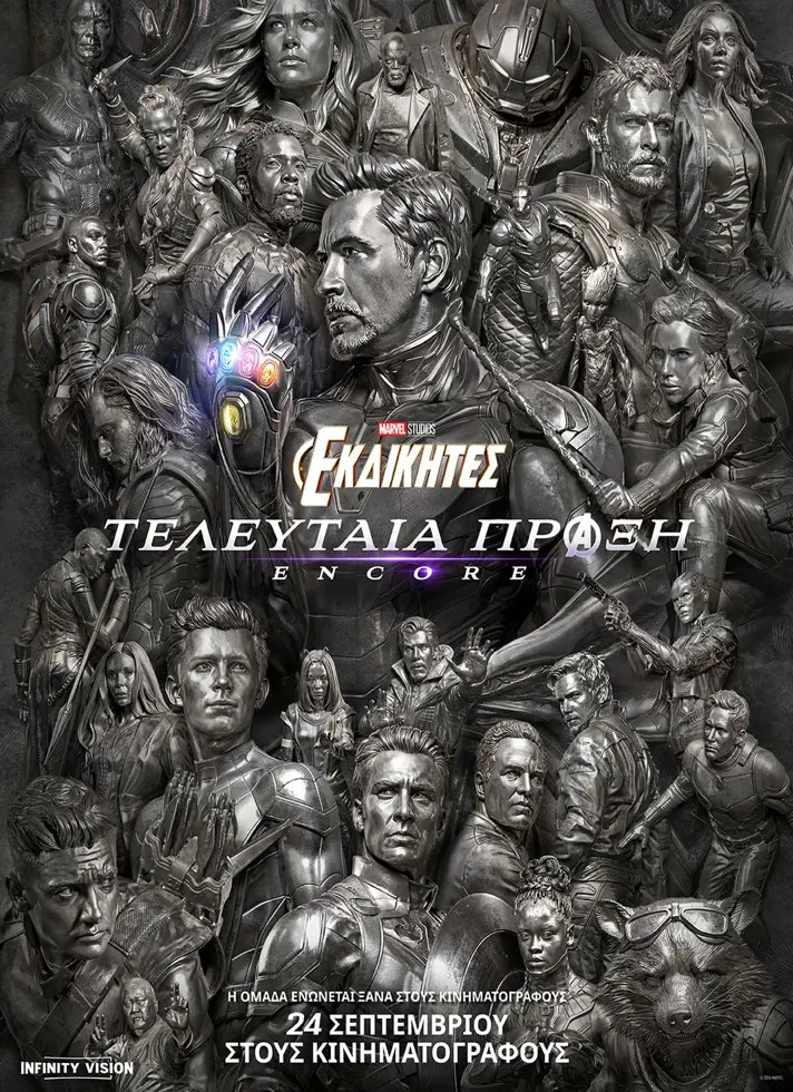 ΕΚΔΙΚΗΤΕΣ: Η ΤΕΛΕΥΤΑΙΑ ΠΡΑΞΗ  ENCORE