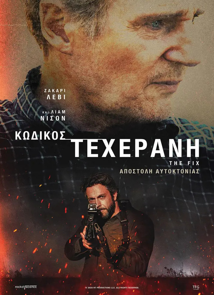 ΚΩΔΙΚΟΣ ΤΕΧΕΡΑΝΗ