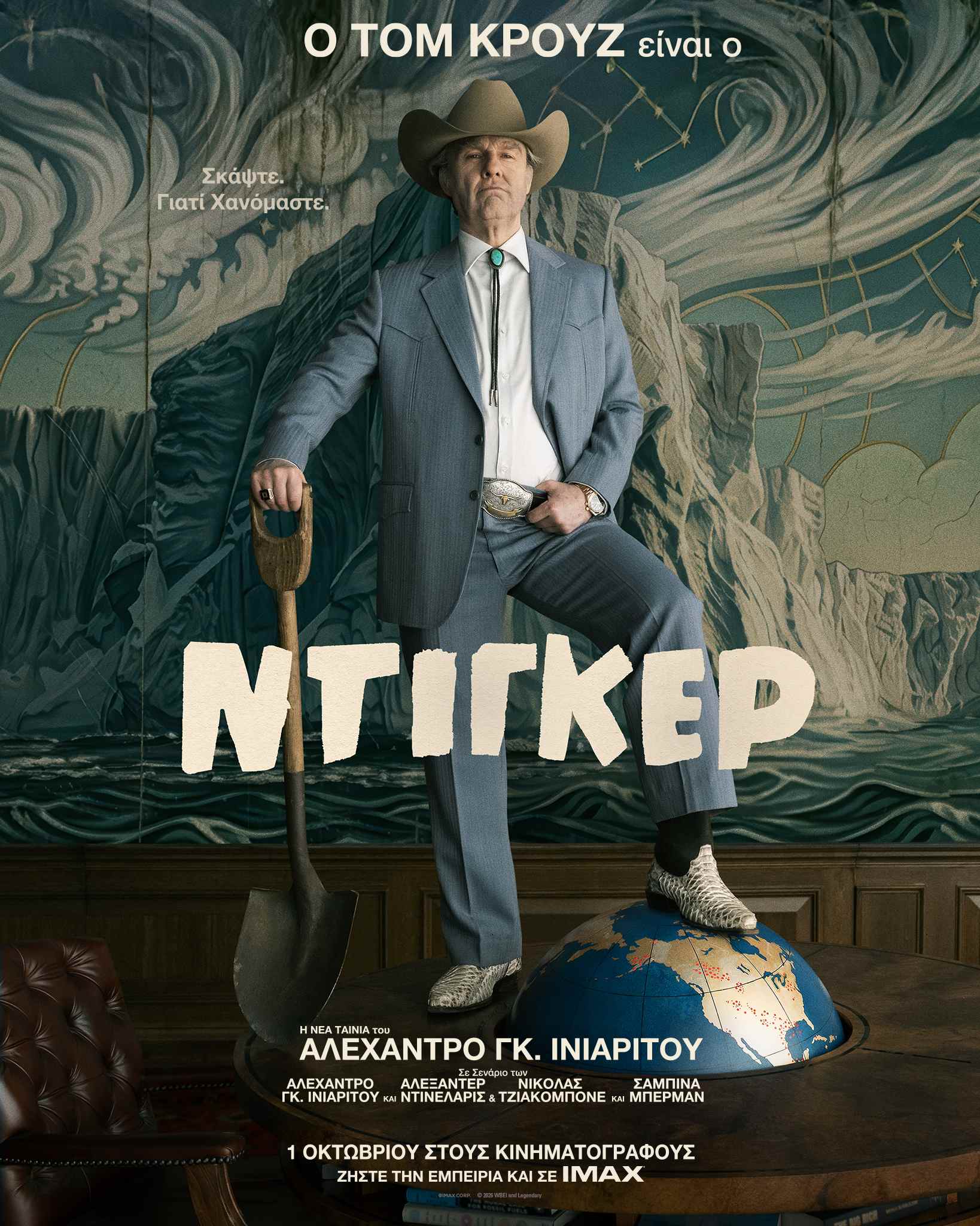 ΝΤΙΓΚΕΡ - DIGGER